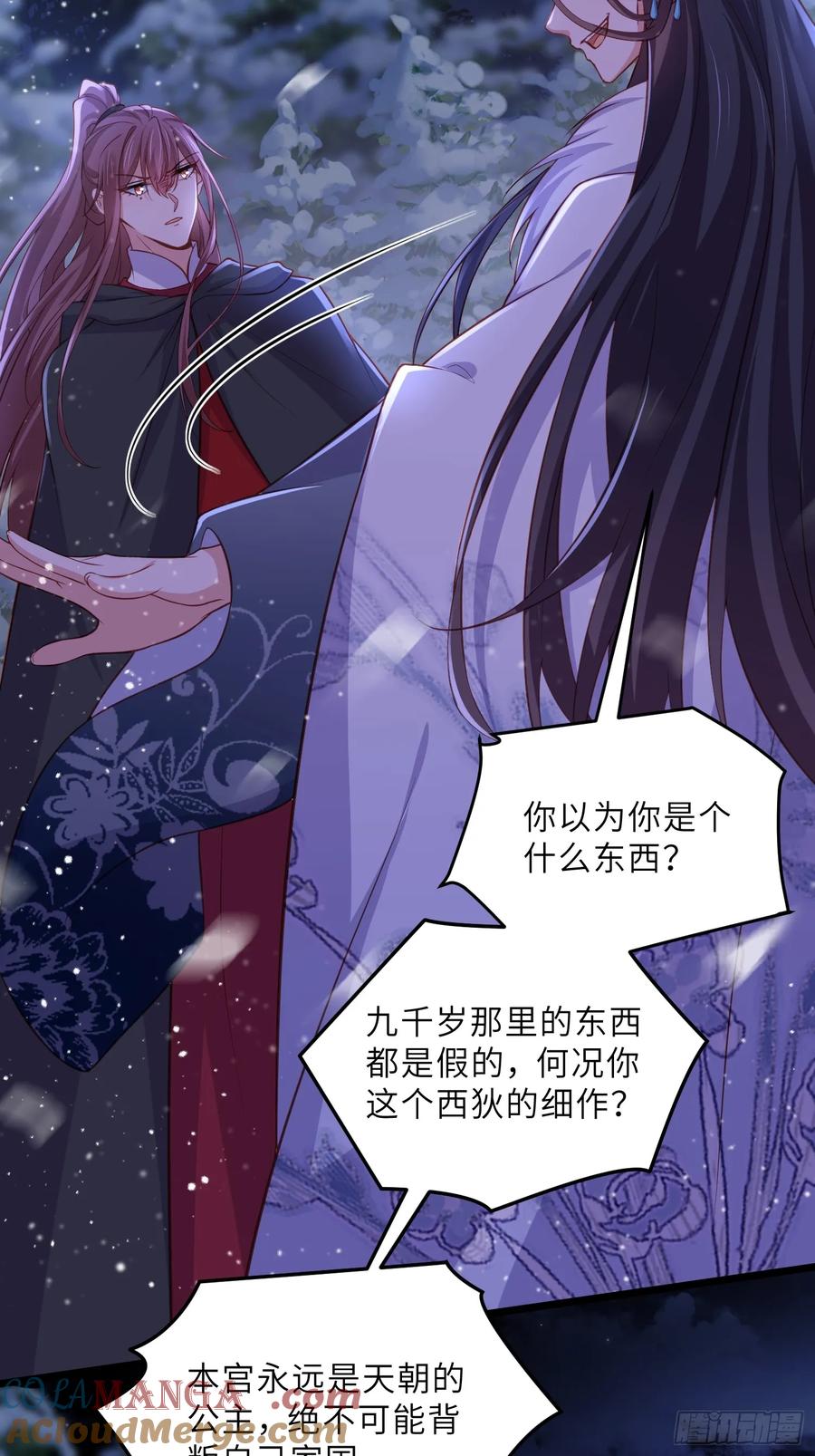 宦妃天下（太监王爷强娶我） 第379话 长公主之死 第17页