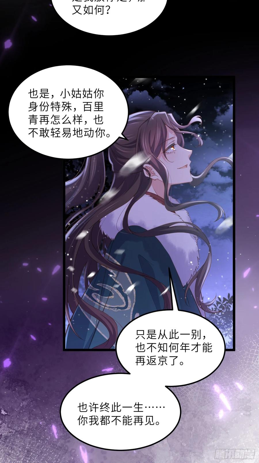 宦妃天下（太监王爷强娶我） 第379话 长公主之死 第6页