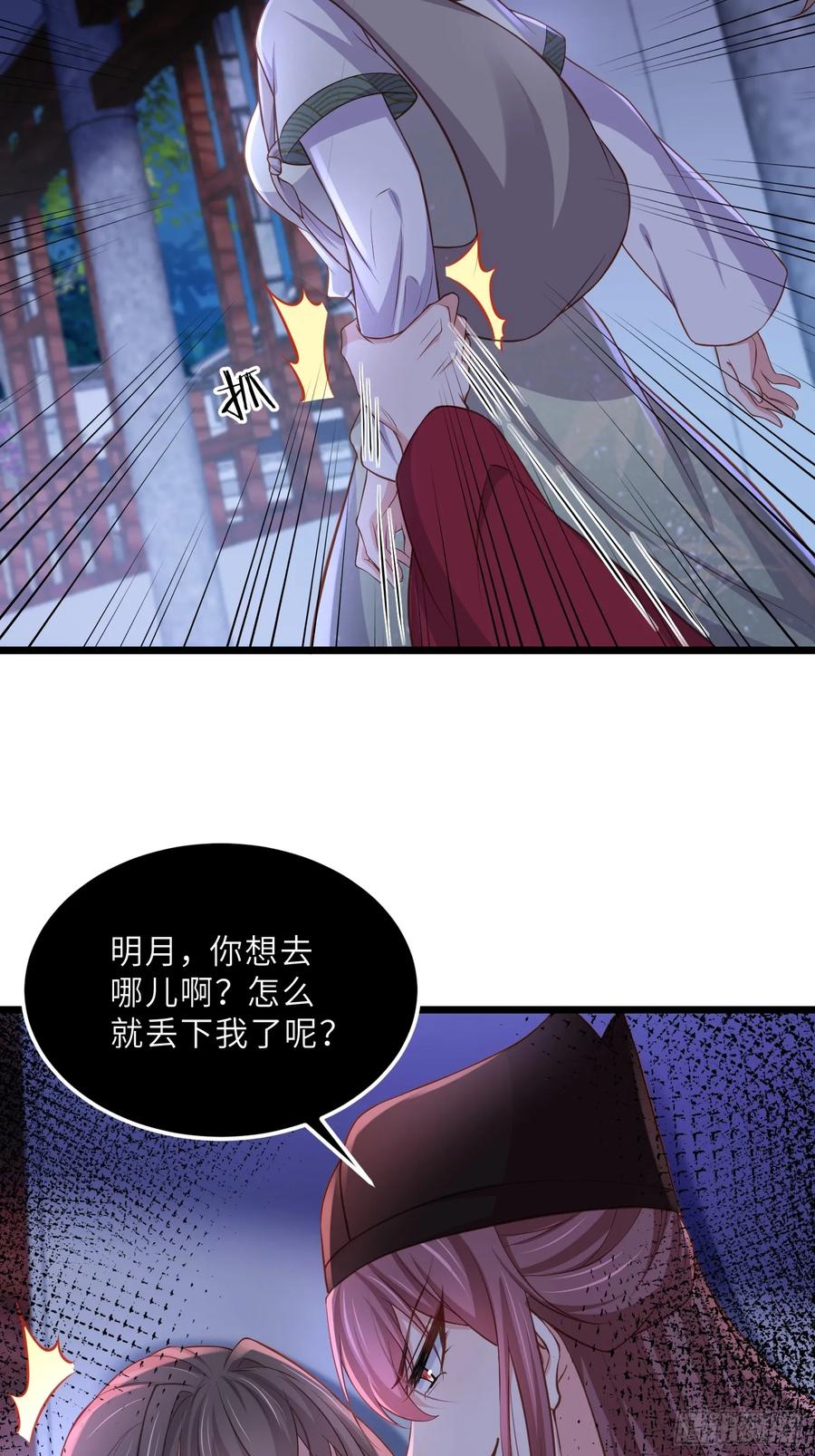 宦妃天下（太监王爷强娶我） 第379话 长公主之死 第36页