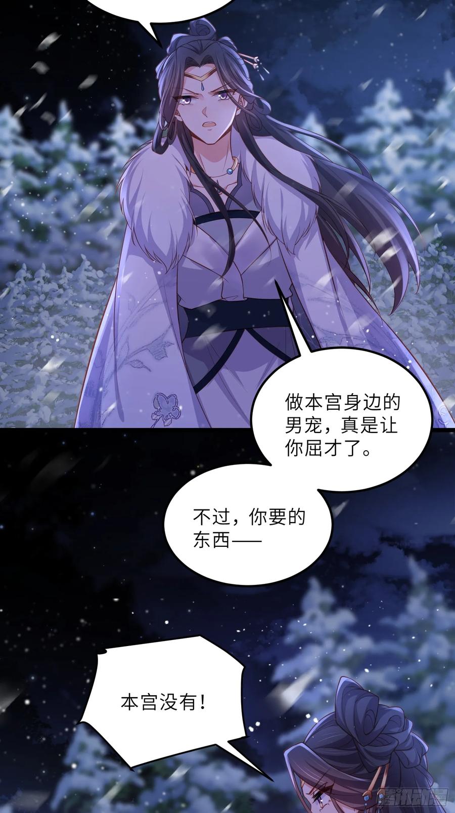 宦妃天下（太监王爷强娶我） 第379话 长公主之死 第16页