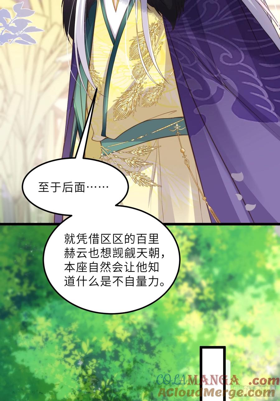 宦妃天下（太监王爷强娶我） 第380话 白珍和白起 第15页