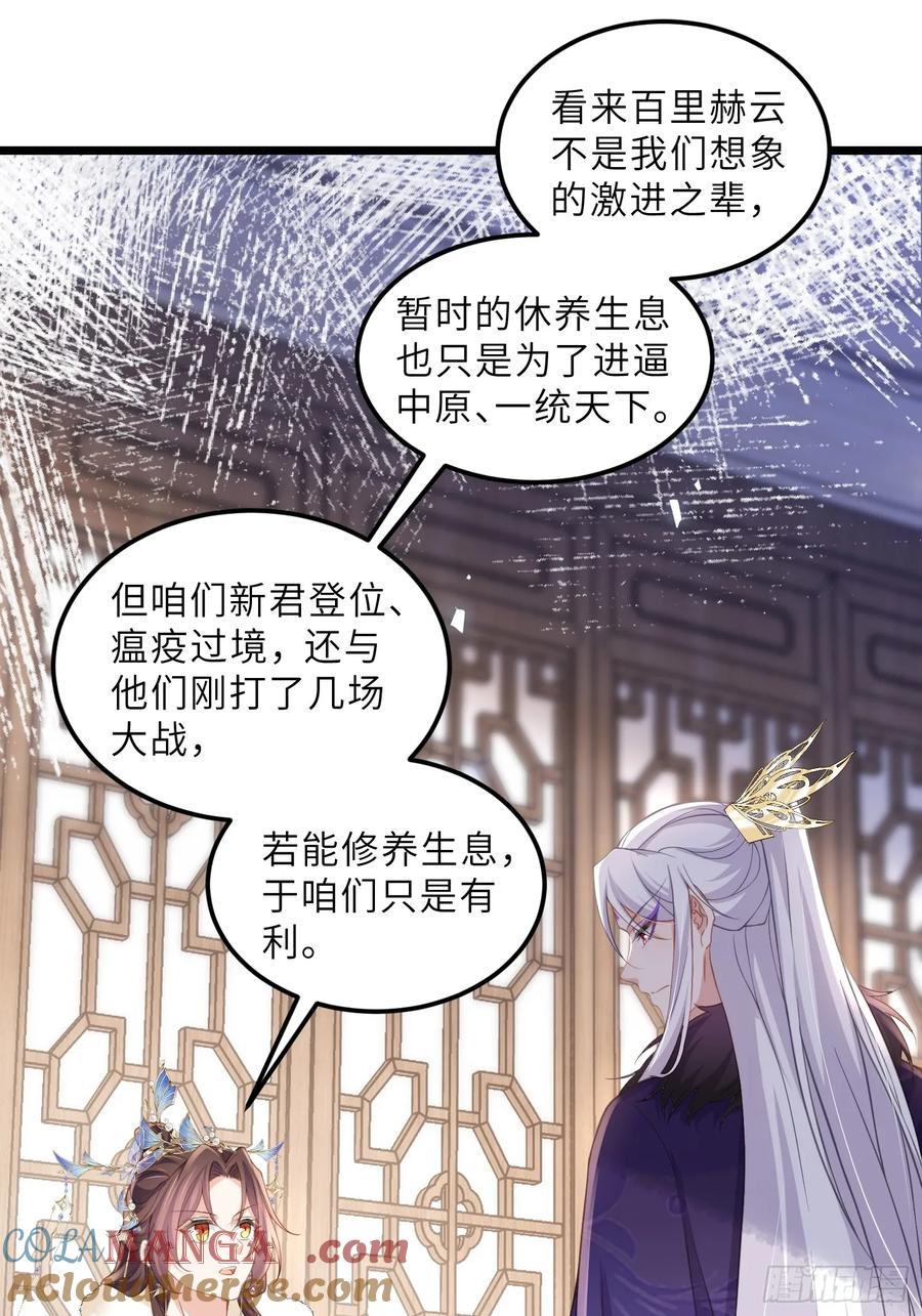 宦妃天下（太监王爷强娶我） 第380话 白珍和白起 第13页