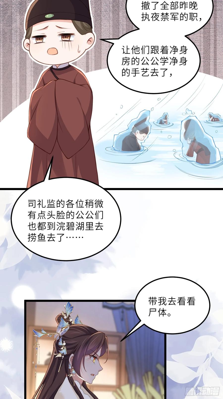 宦妃天下（太监王爷强娶我） 第380话 白珍和白起 第10页