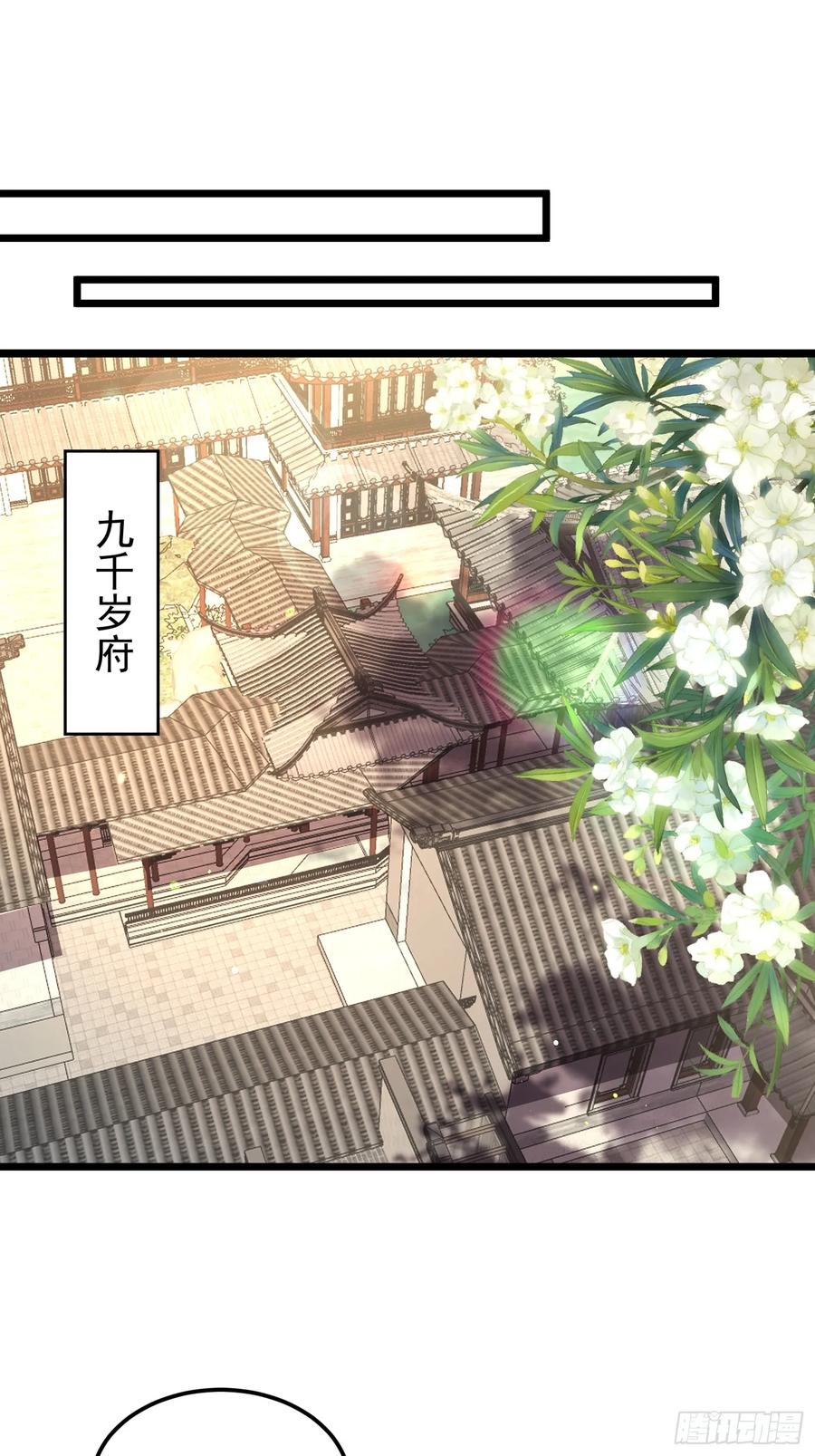 宦妃天下（太监王爷强娶我） 第380话 白珍和白起 第8页