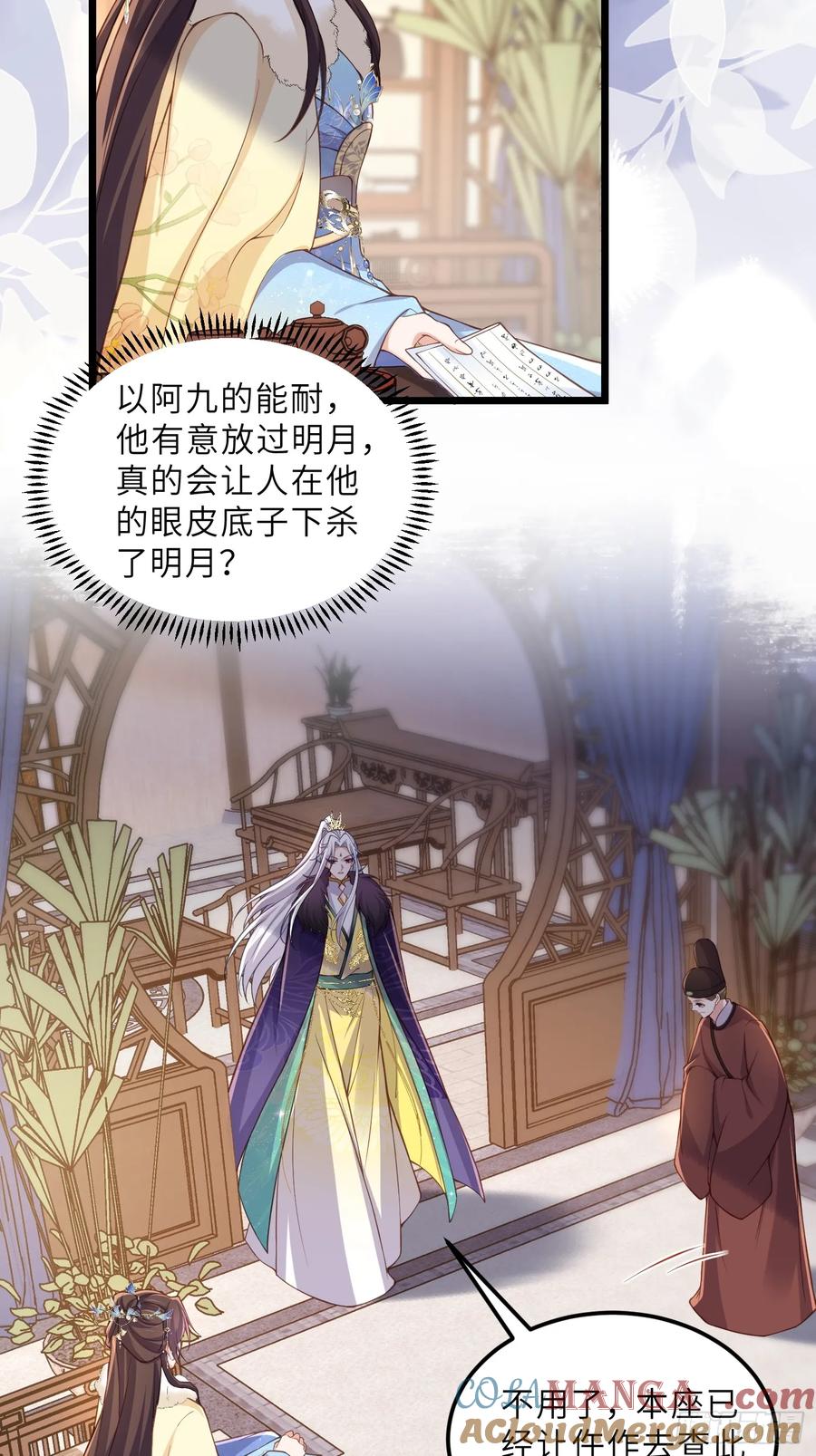 宦妃天下（太监王爷强娶我） 第380话 白珍和白起 第11页