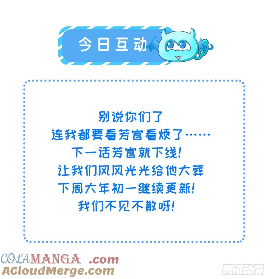 宦妃天下（太监王爷强娶我） 第380话 白珍和白起 第33页