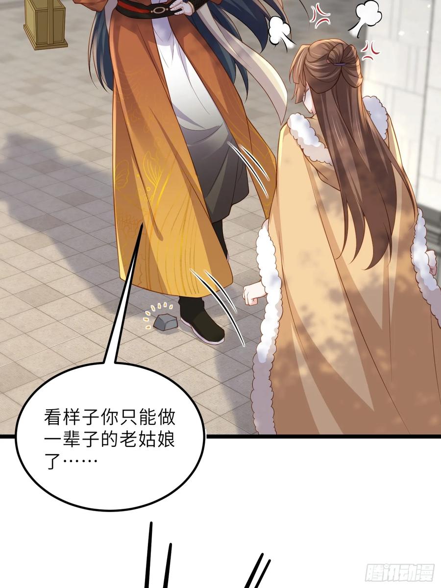 宦妃天下（太监王爷强娶我） 第380话 白珍和白起 第24页