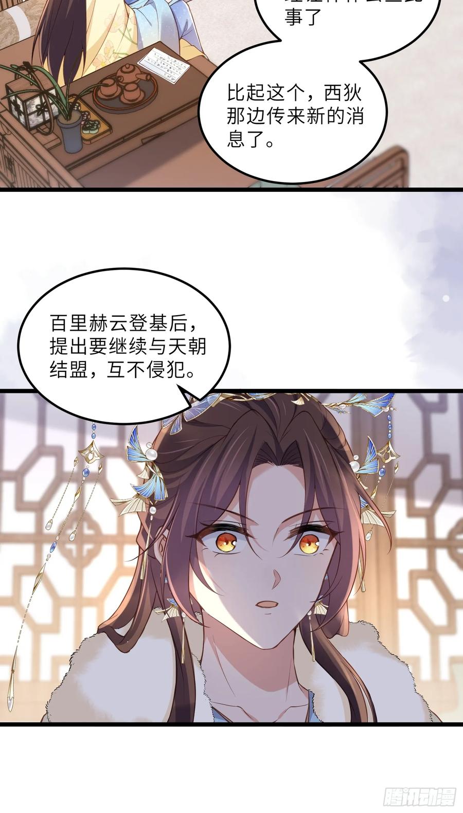 宦妃天下（太监王爷强娶我） 第380话 白珍和白起 第12页