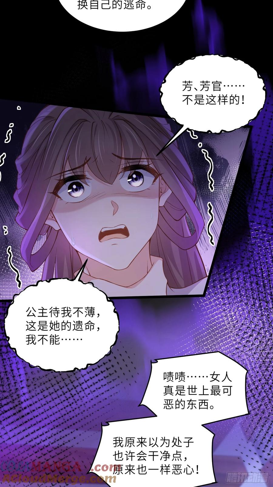 宦妃天下（太监王爷强娶我） 第380话 白珍和白起 第3页