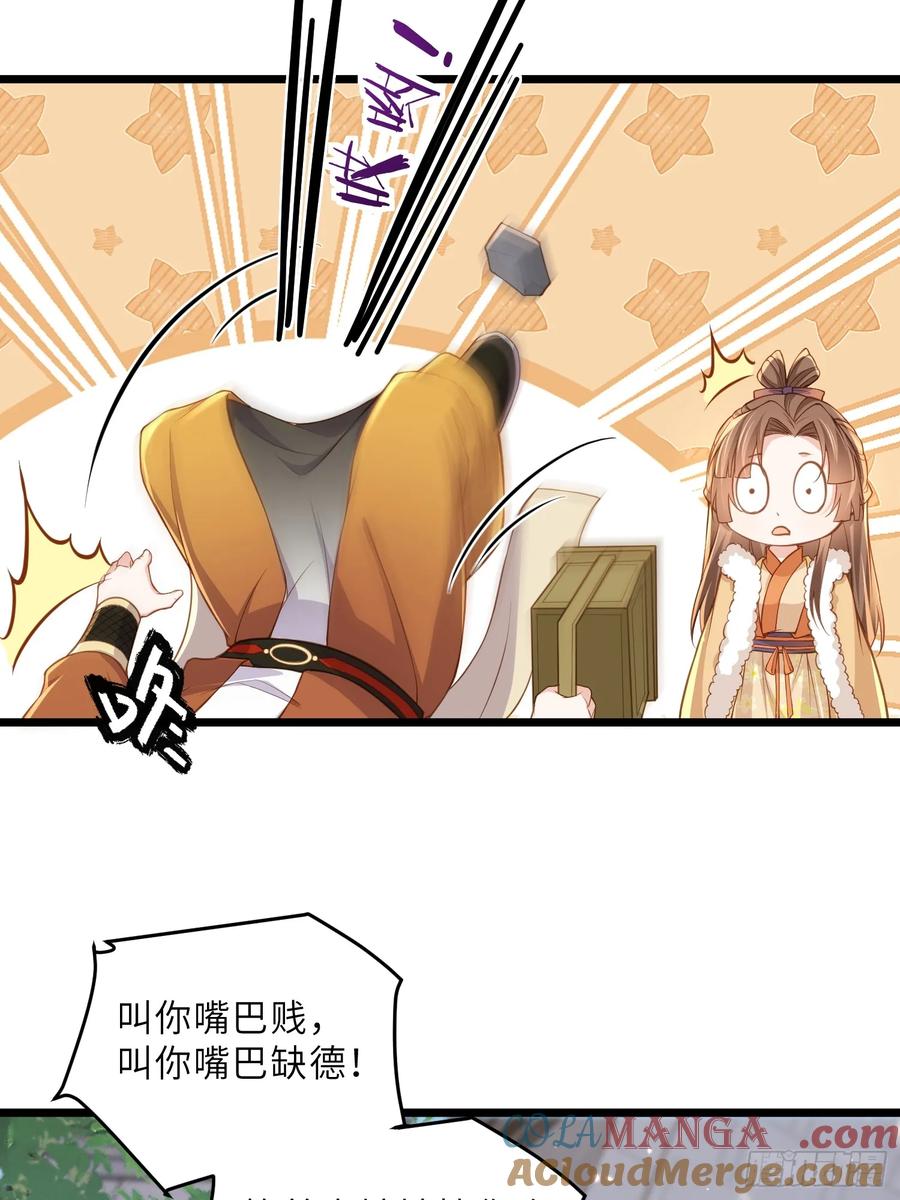 宦妃天下（太监王爷强娶我） 第380话 白珍和白起 第25页