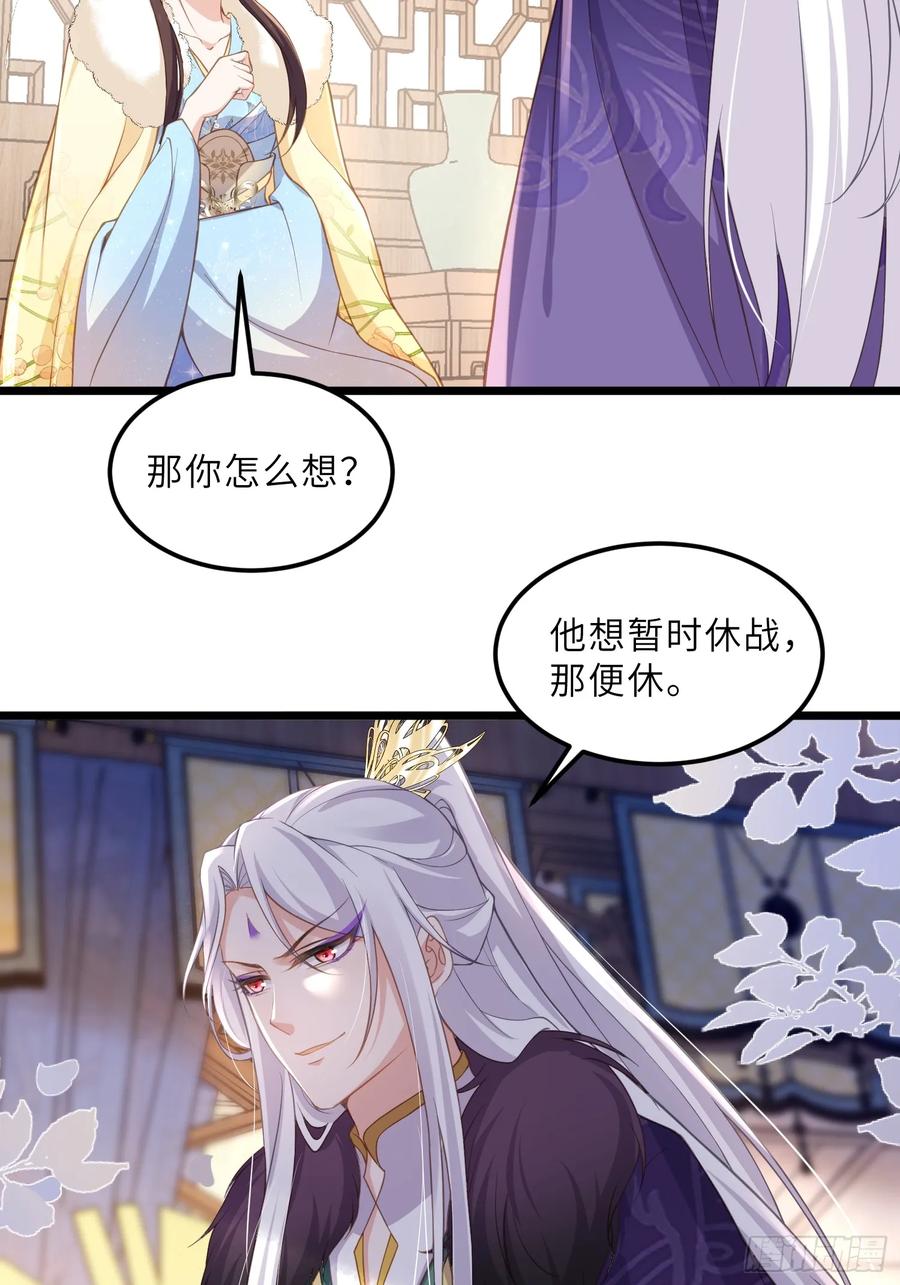 宦妃天下（太监王爷强娶我） 第380话 白珍和白起 第14页