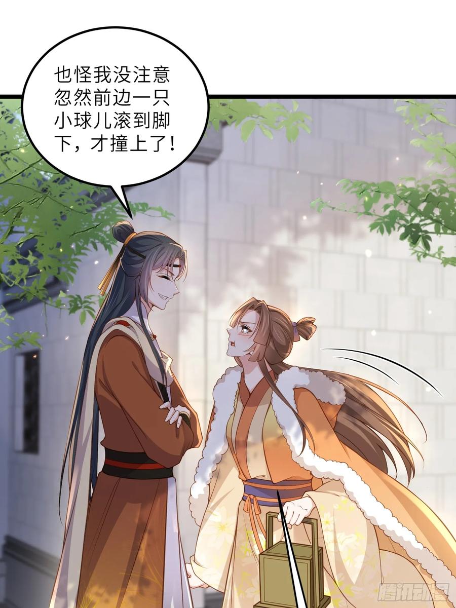 宦妃天下（太监王爷强娶我） 第380话 白珍和白起 第20页
