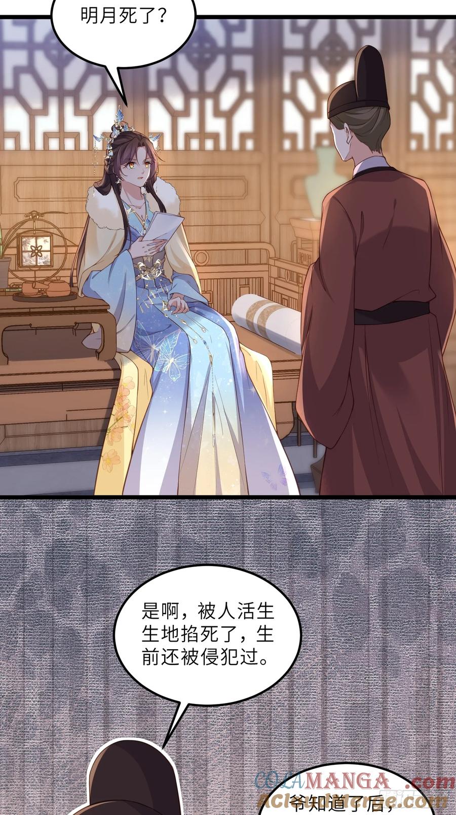 宦妃天下（太监王爷强娶我） 第380话 白珍和白起 第9页