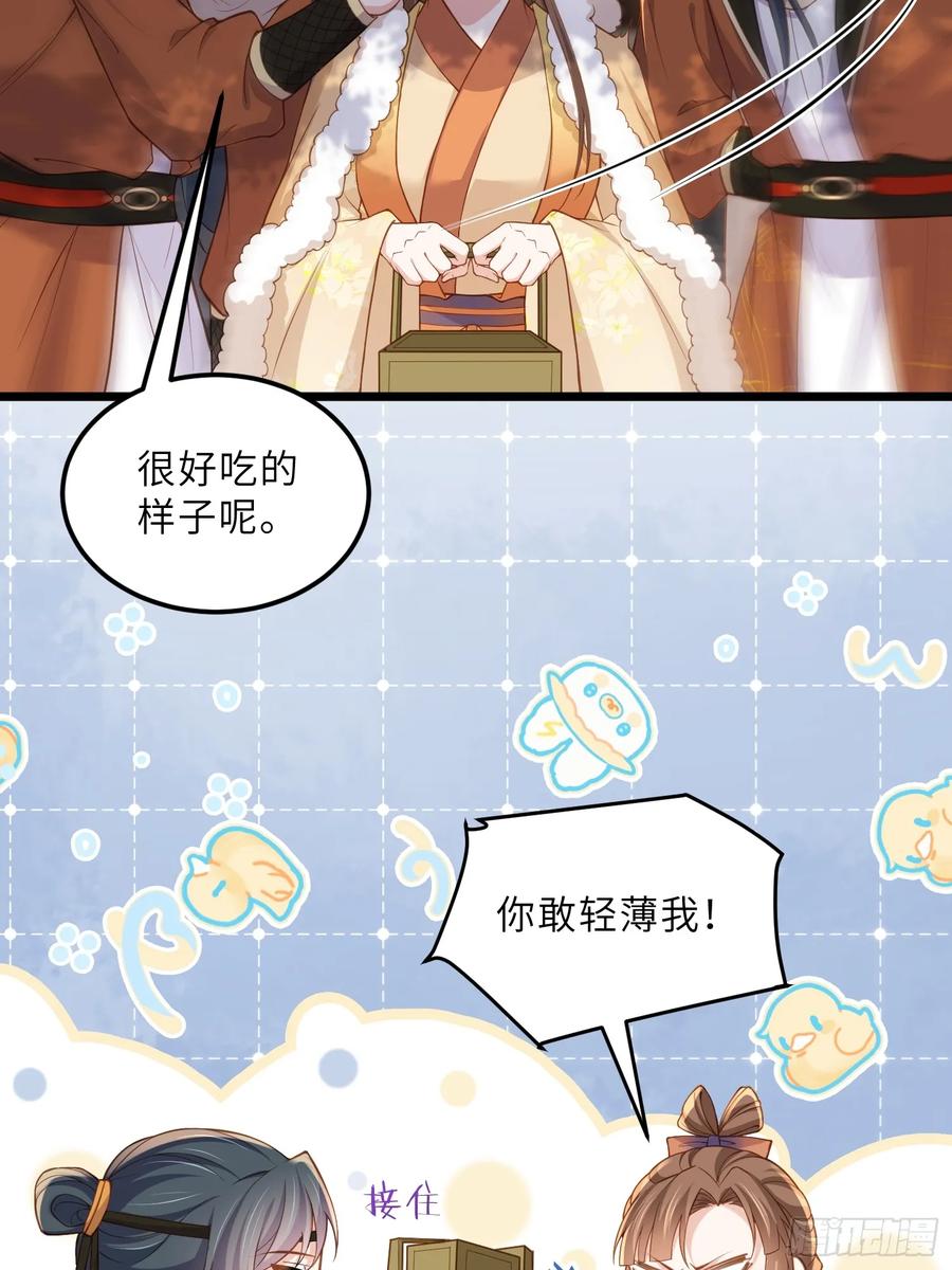 宦妃天下（太监王爷强娶我） 第380话 白珍和白起 第22页