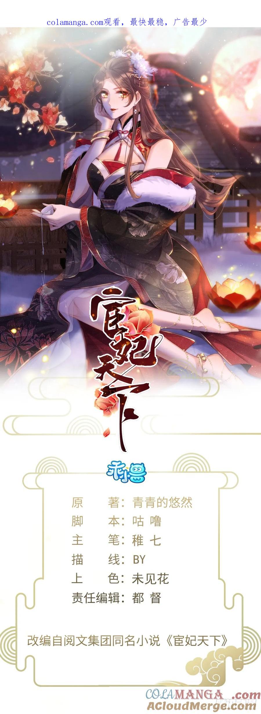 宦妃天下（太监王爷强娶我） 第380话 白珍和白起 第1页