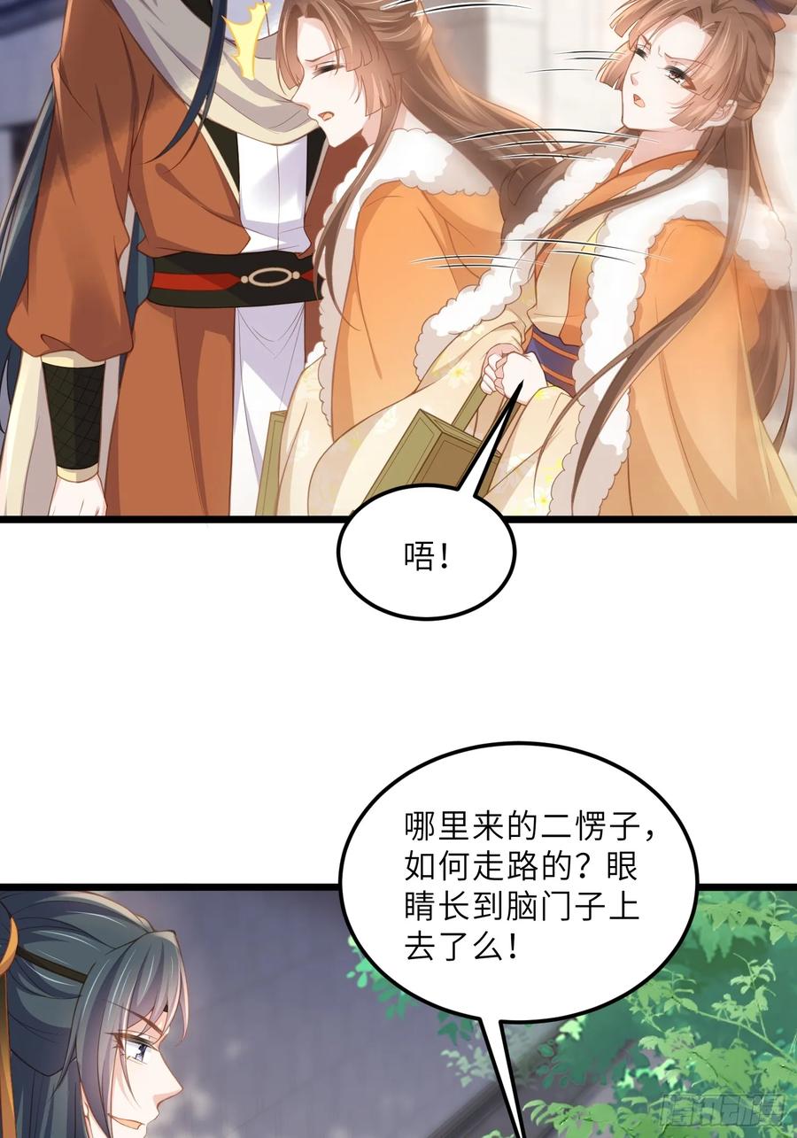 宦妃天下（太监王爷强娶我） 第380话 白珍和白起 第18页