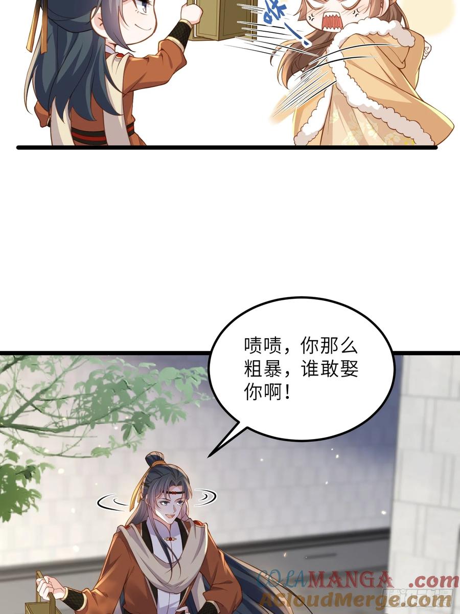 宦妃天下（太监王爷强娶我） 第380话 白珍和白起 第23页