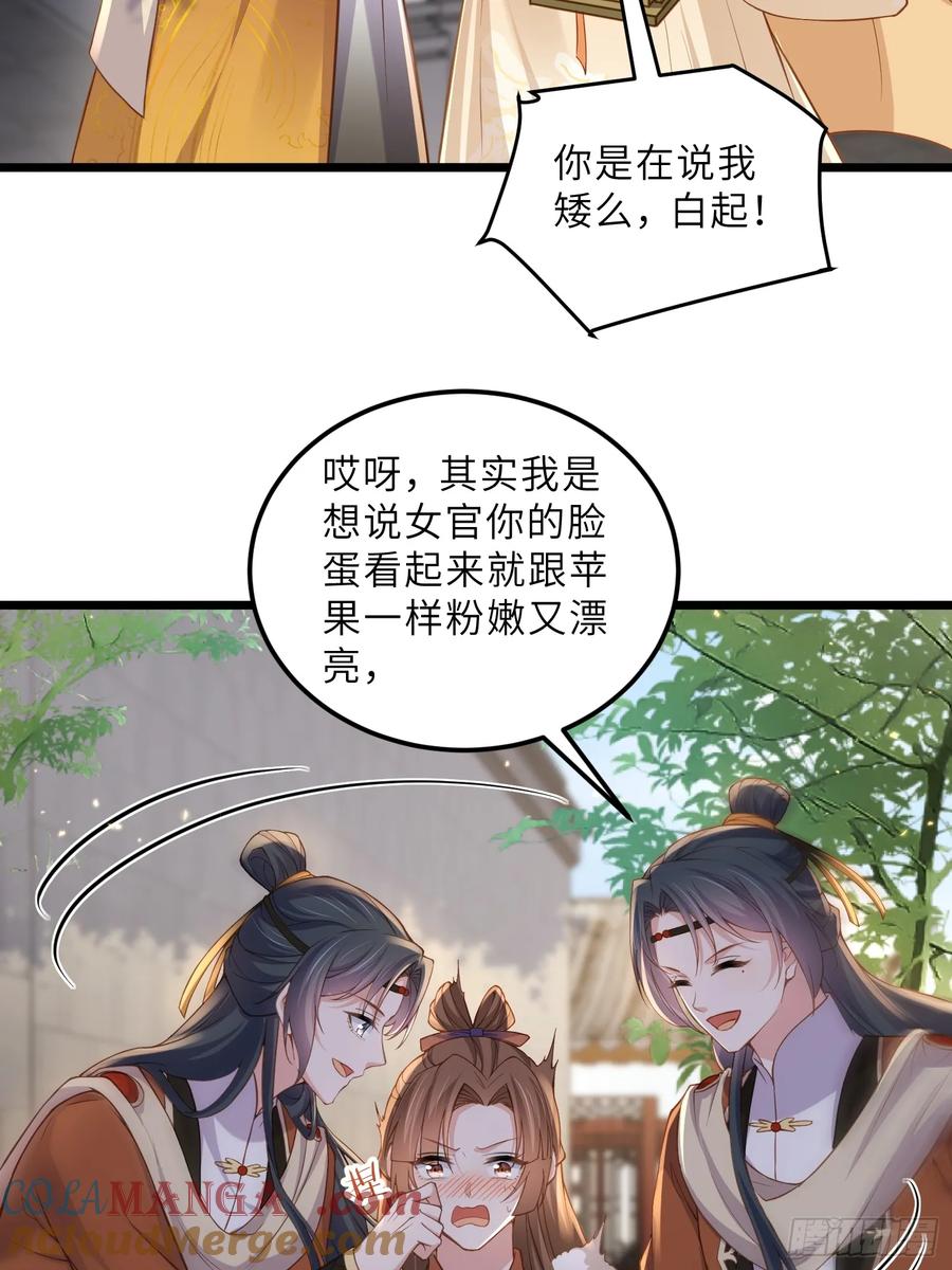 宦妃天下（太监王爷强娶我） 第380话 白珍和白起 第21页
