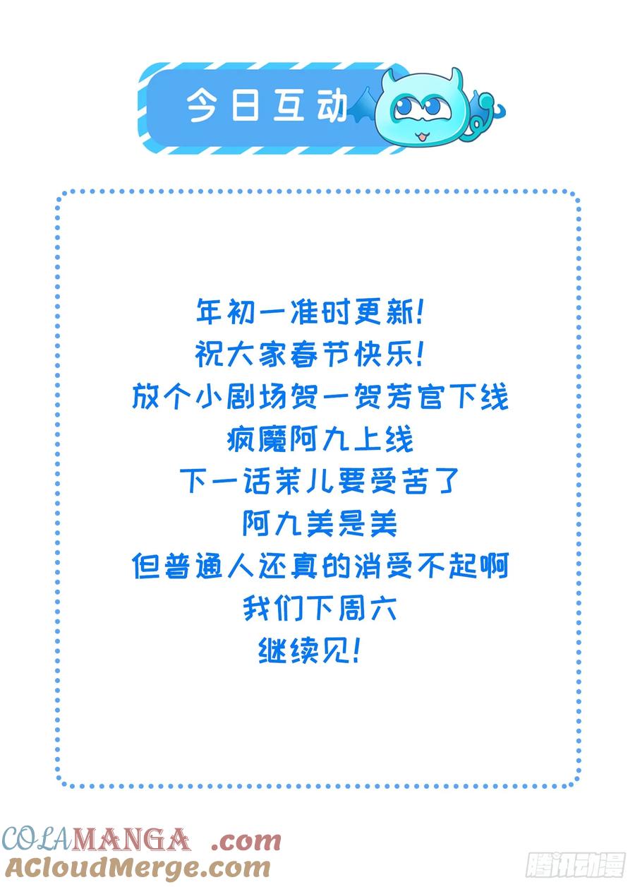 宦妃天下（太监王爷强娶我） 第381话 芳官的爱 第36页