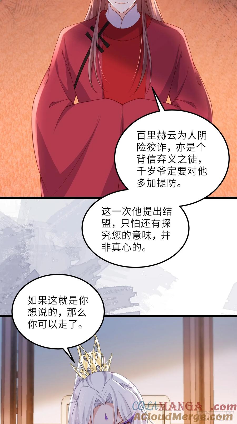 宦妃天下（太监王爷强娶我） 第381话 芳官的爱 第10页