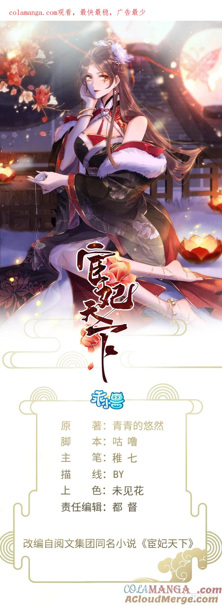 宦妃天下（太监王爷强娶我） 第381话 芳官的爱 第1页