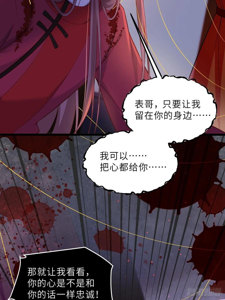 宦妃天下（太监王爷强娶我） 第381话 芳官的爱 第29页