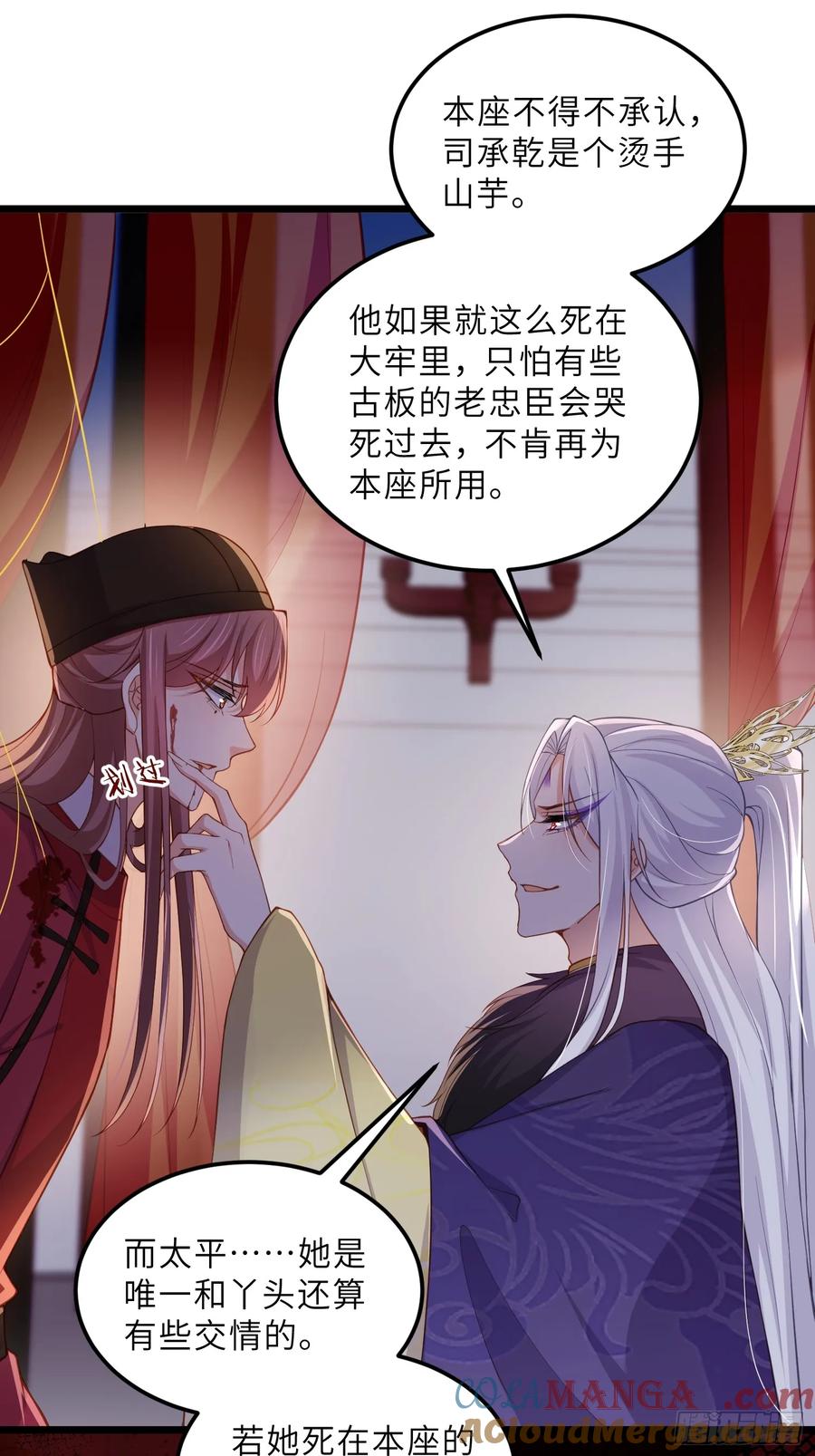 宦妃天下（太监王爷强娶我） 第381话 芳官的爱 第20页