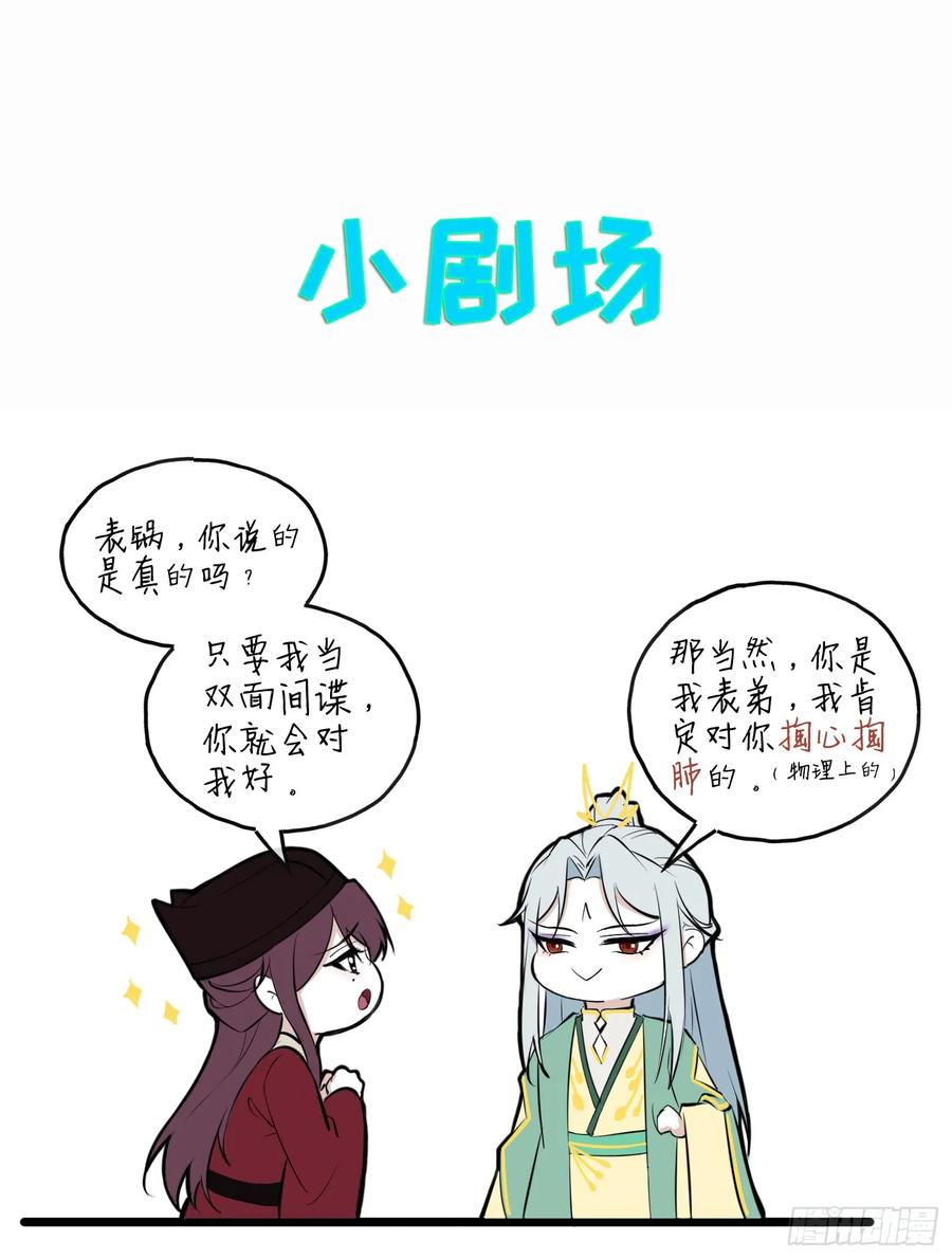 宦妃天下（太监王爷强娶我） 第381话 芳官的爱 第35页