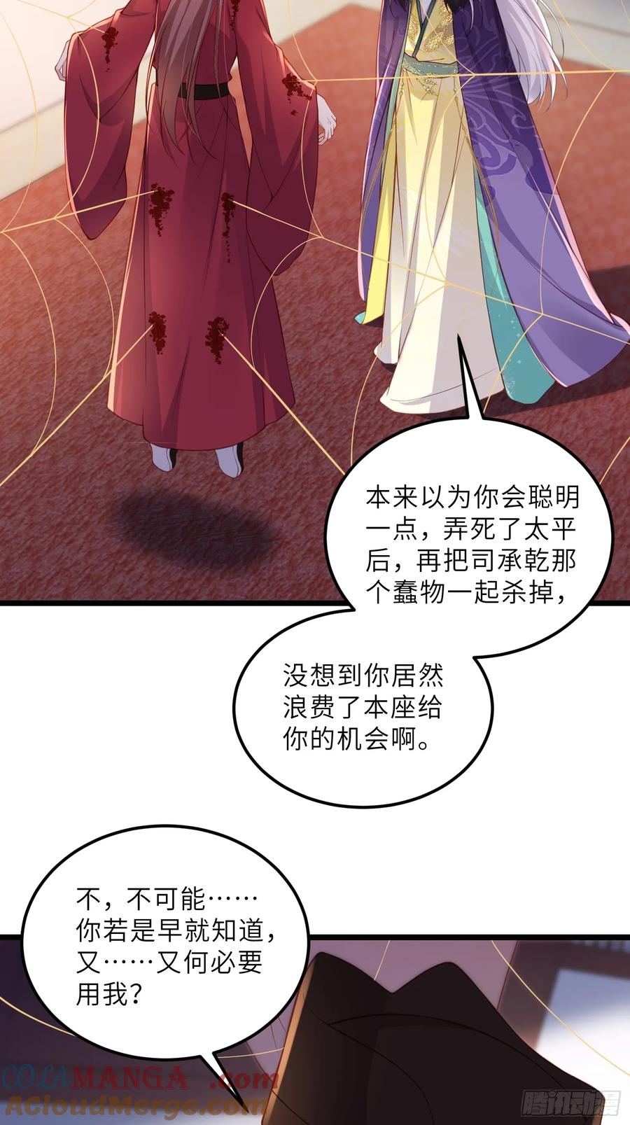 宦妃天下（太监王爷强娶我） 第381话 芳官的爱 第18页