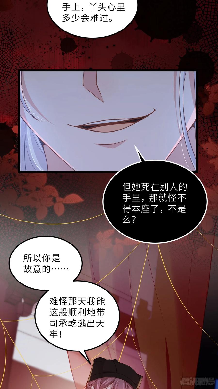 宦妃天下（太监王爷强娶我） 第381话 芳官的爱 第21页