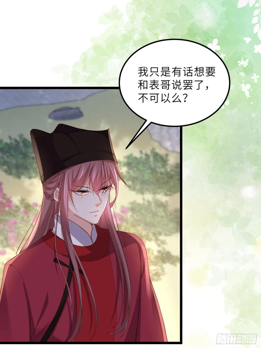 宦妃天下（太监王爷强娶我） 第381话 芳官的爱 第3页
