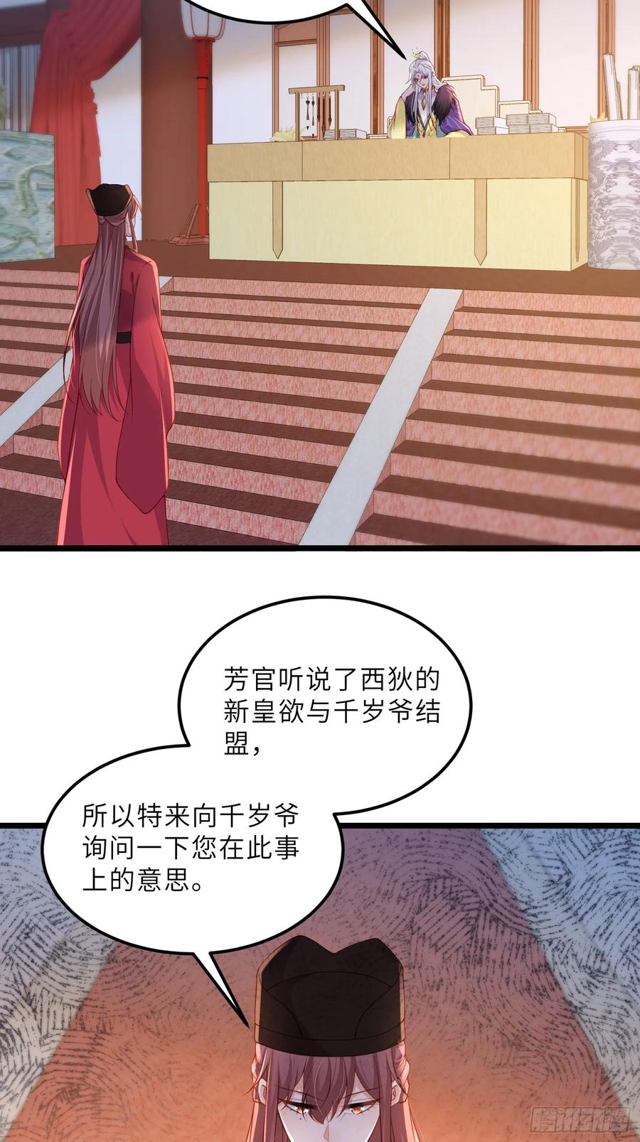 宦妃天下（太监王爷强娶我） 第381话 芳官的爱 第9页