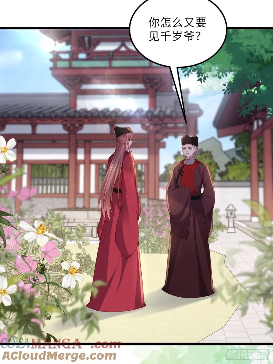 宦妃天下（太监王爷强娶我） 第381话 芳官的爱 第2页