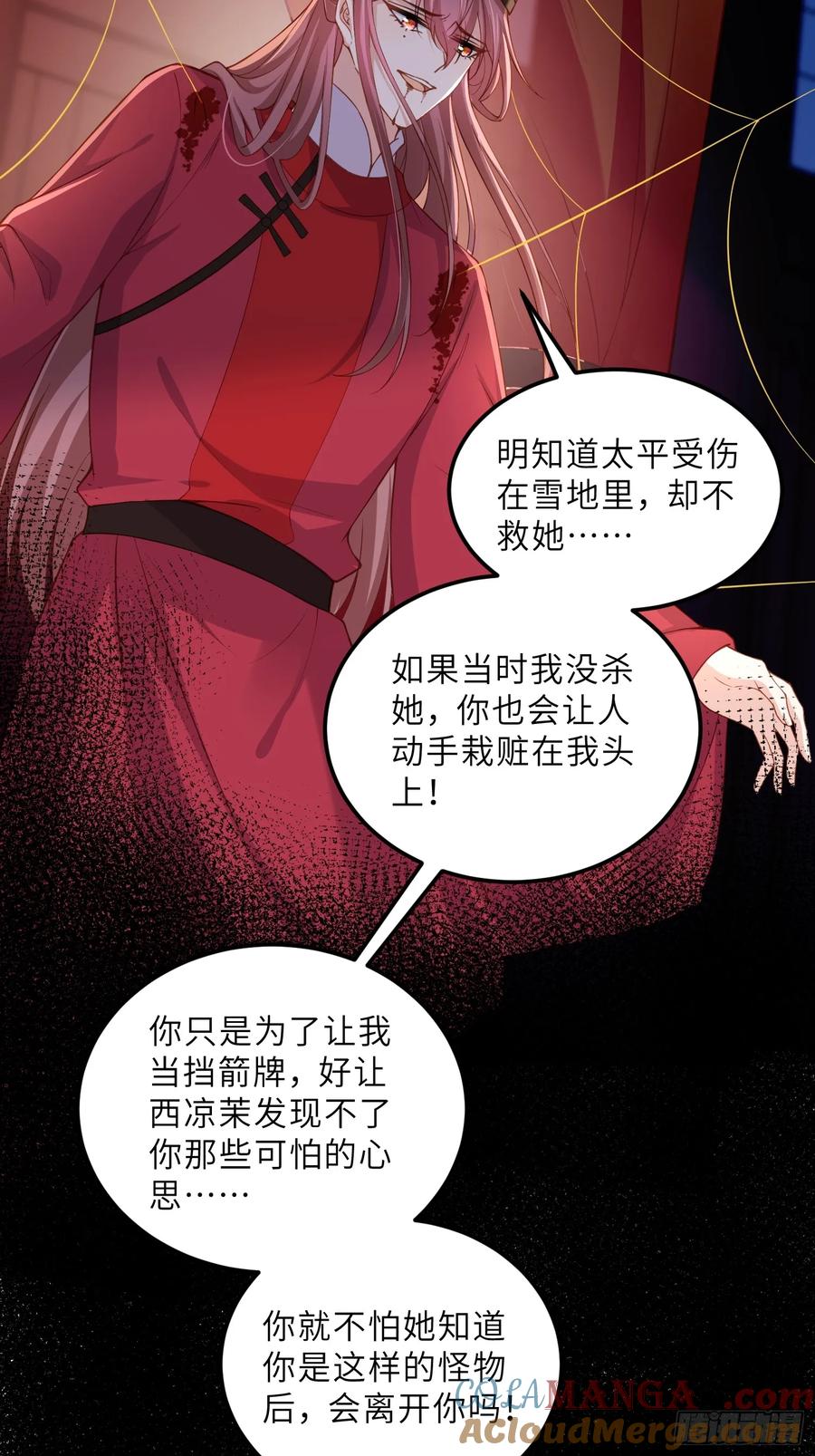 宦妃天下（太监王爷强娶我） 第381话 芳官的爱 第22页