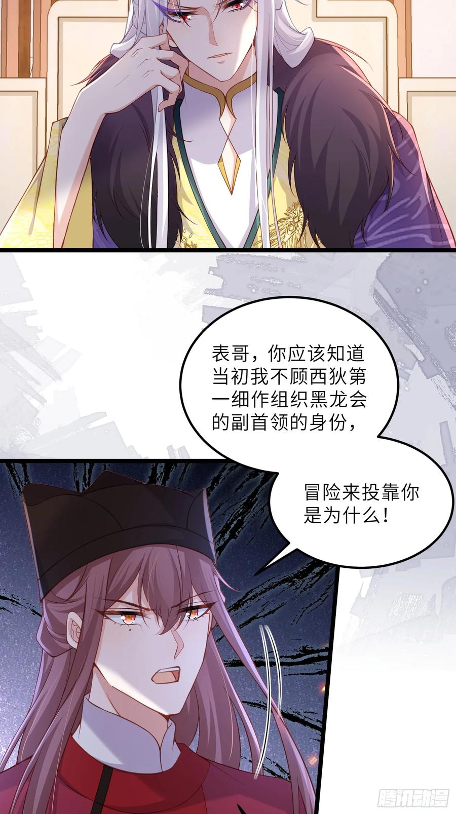 宦妃天下（太监王爷强娶我） 第381话 芳官的爱 第11页