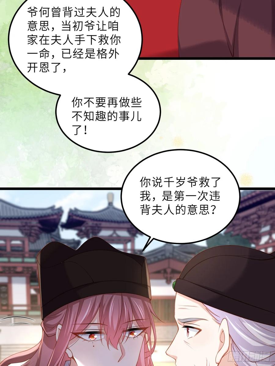 宦妃天下（太监王爷强娶我） 第381话 芳官的爱 第5页