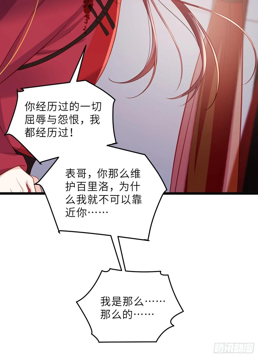 宦妃天下（太监王爷强娶我） 第381话 芳官的爱 第25页