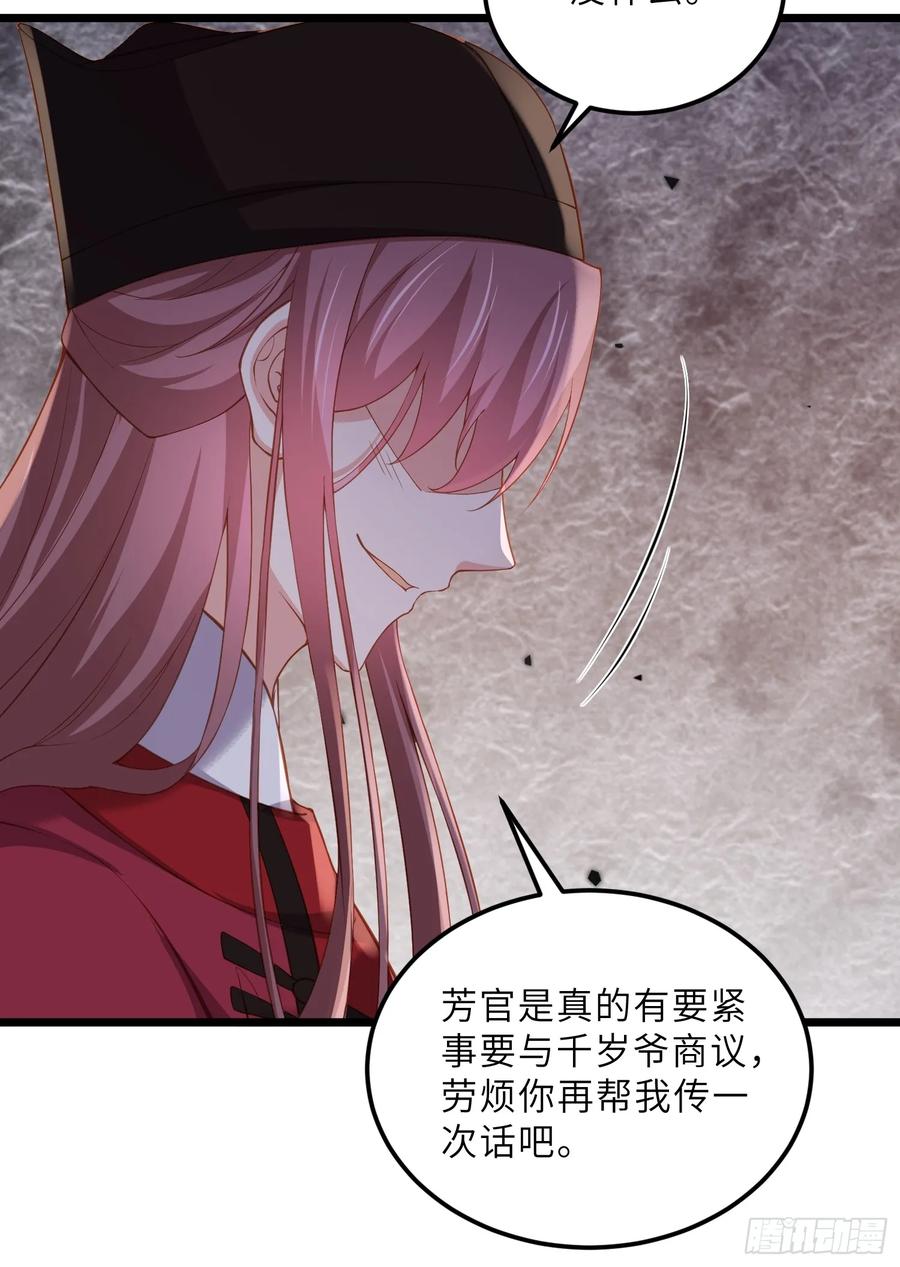宦妃天下（太监王爷强娶我） 第381话 芳官的爱 第7页
