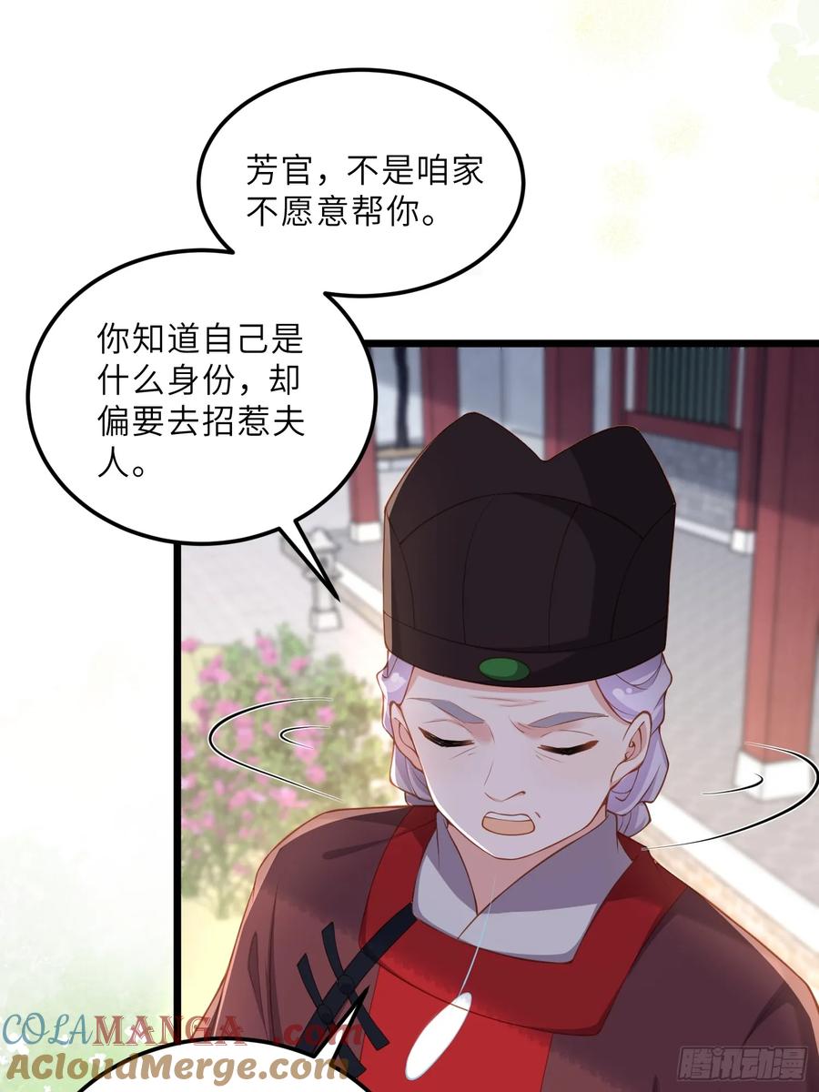宦妃天下（太监王爷强娶我） 第381话 芳官的爱 第4页