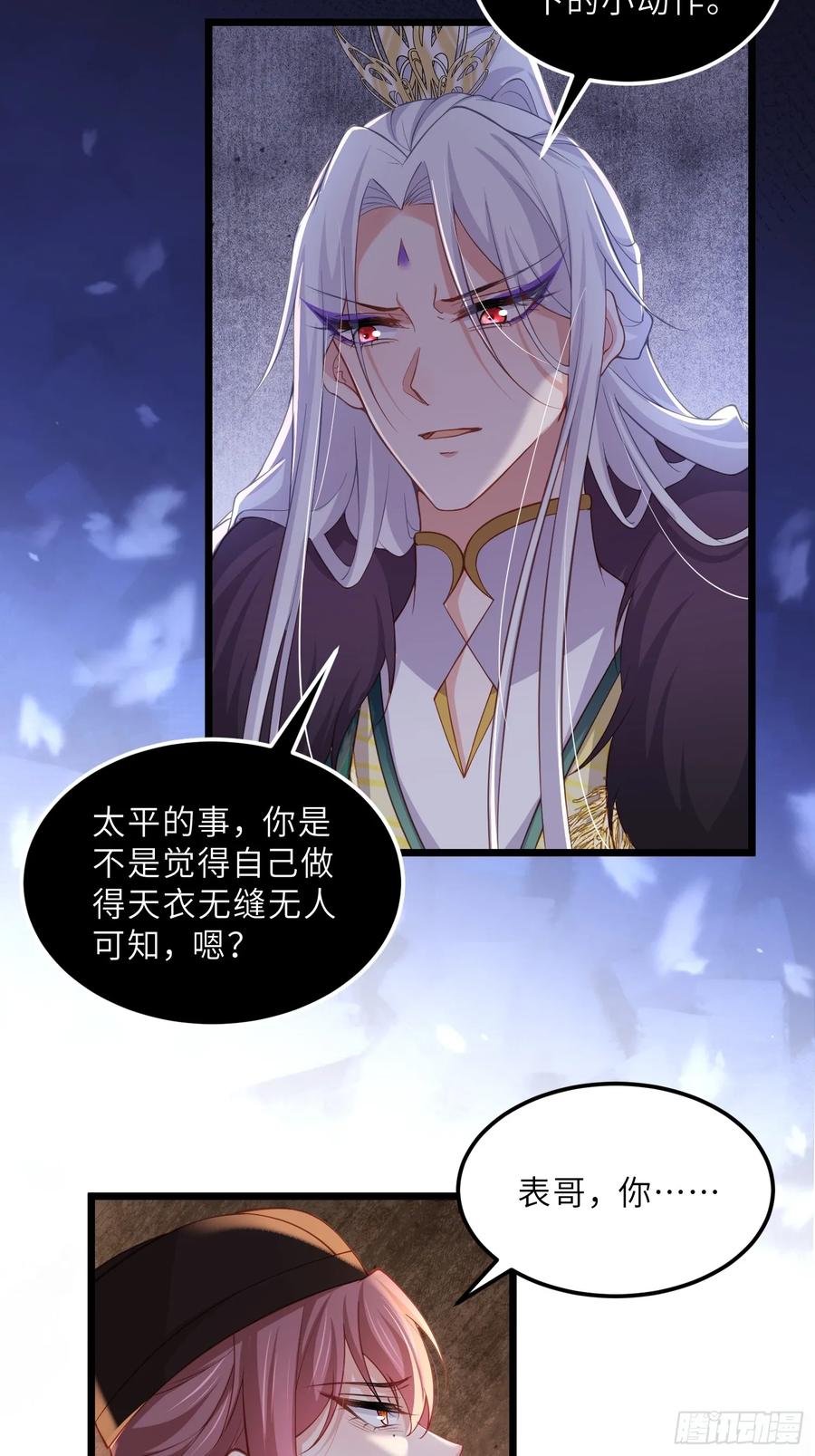 宦妃天下（太监王爷强娶我） 第381话 芳官的爱 第15页