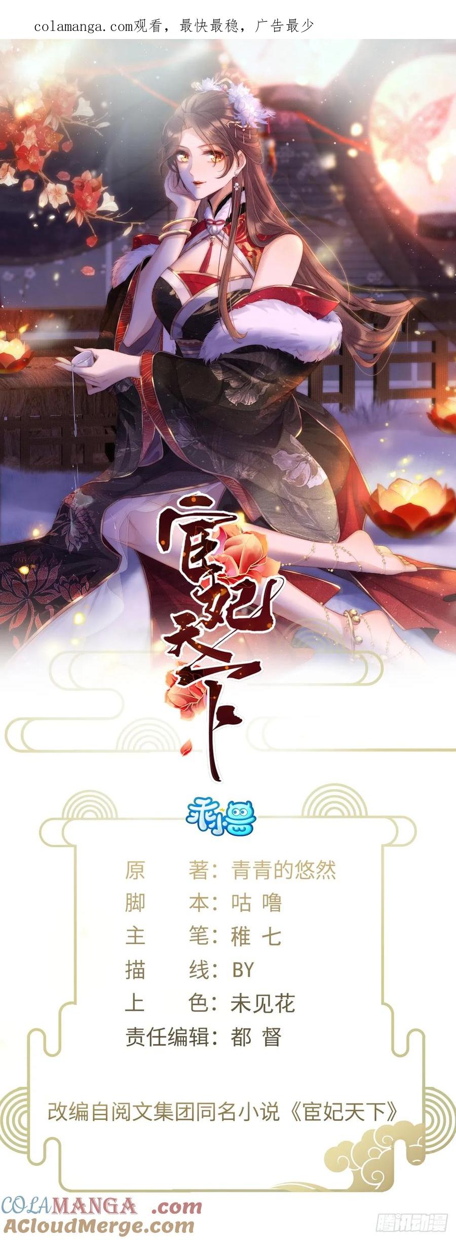 宦妃天下（太监王爷强娶我） 第382话 阿九入魔 第1页