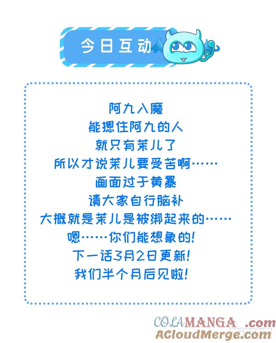 宦妃天下（太监王爷强娶我） 第382话 阿九入魔 第33页