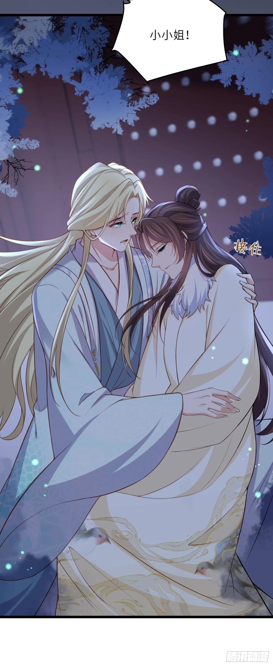 宦妃天下（太监王爷强娶我） 第382话 阿九入魔 第32页