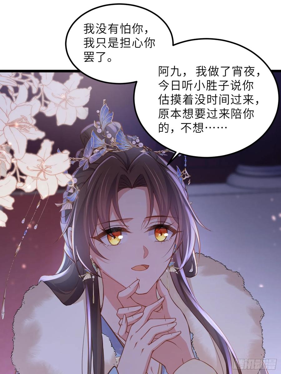 宦妃天下（太监王爷强娶我） 第382话 阿九入魔 第16页