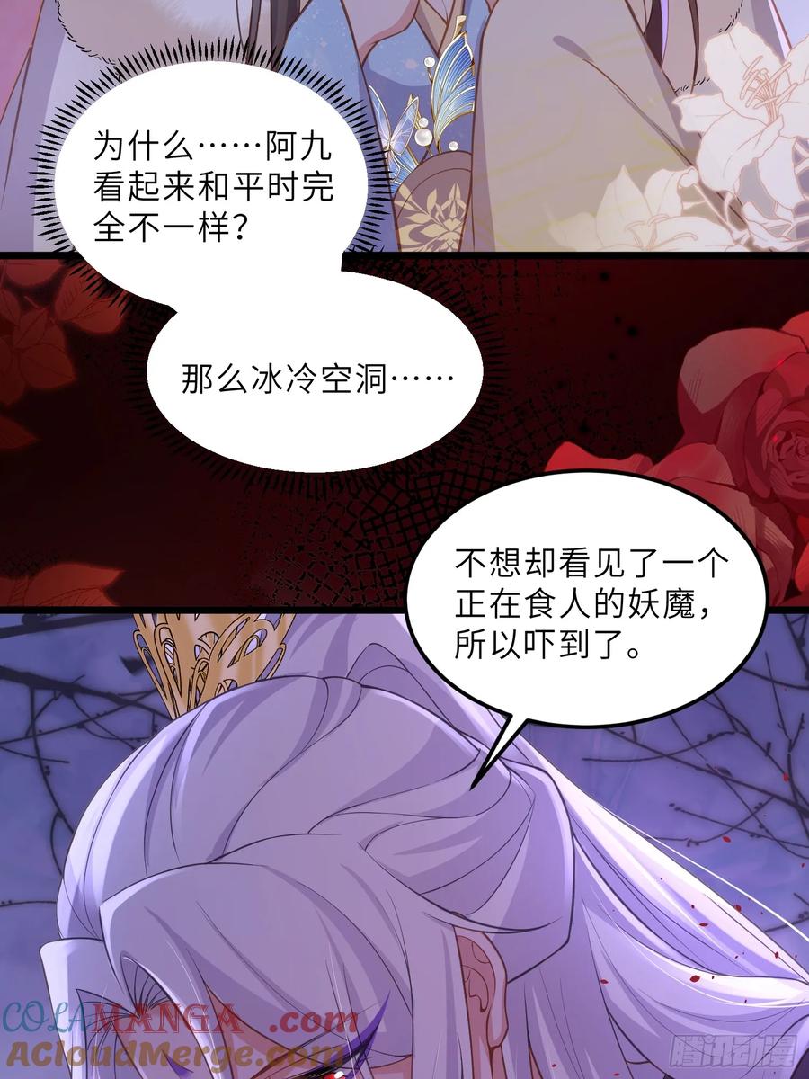 宦妃天下（太监王爷强娶我） 第382话 阿九入魔 第17页