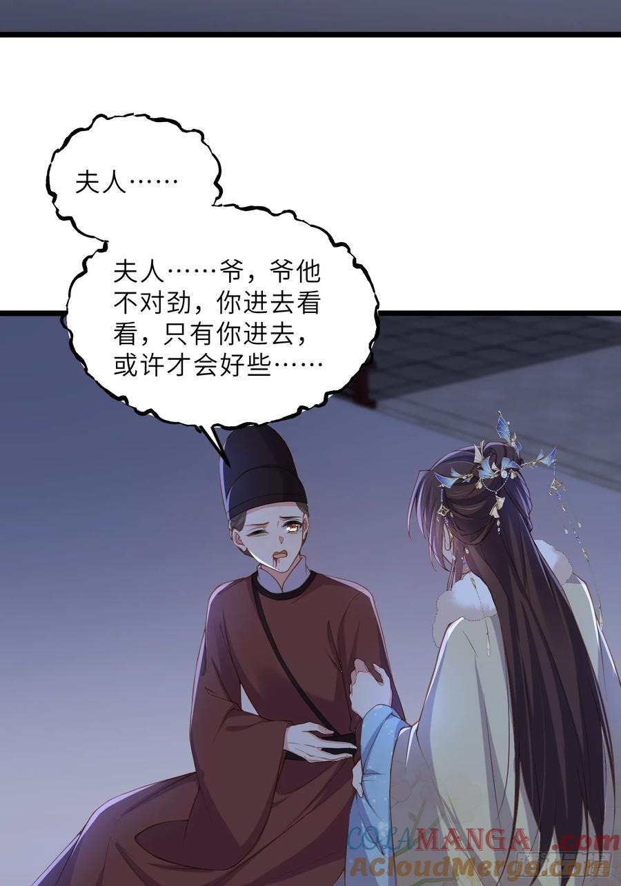 宦妃天下（太监王爷强娶我） 第382话 阿九入魔 第3页
