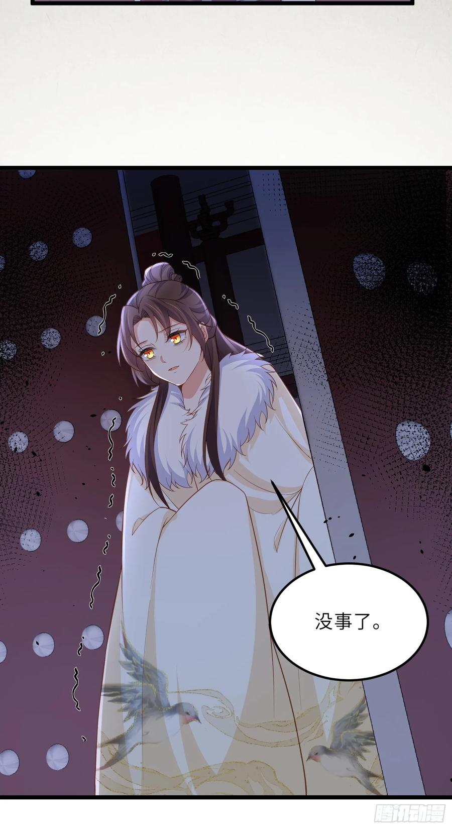 宦妃天下（太监王爷强娶我） 第382话 阿九入魔 第28页