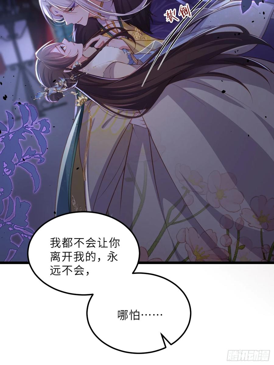 宦妃天下（太监王爷强娶我） 第382话 阿九入魔 第20页