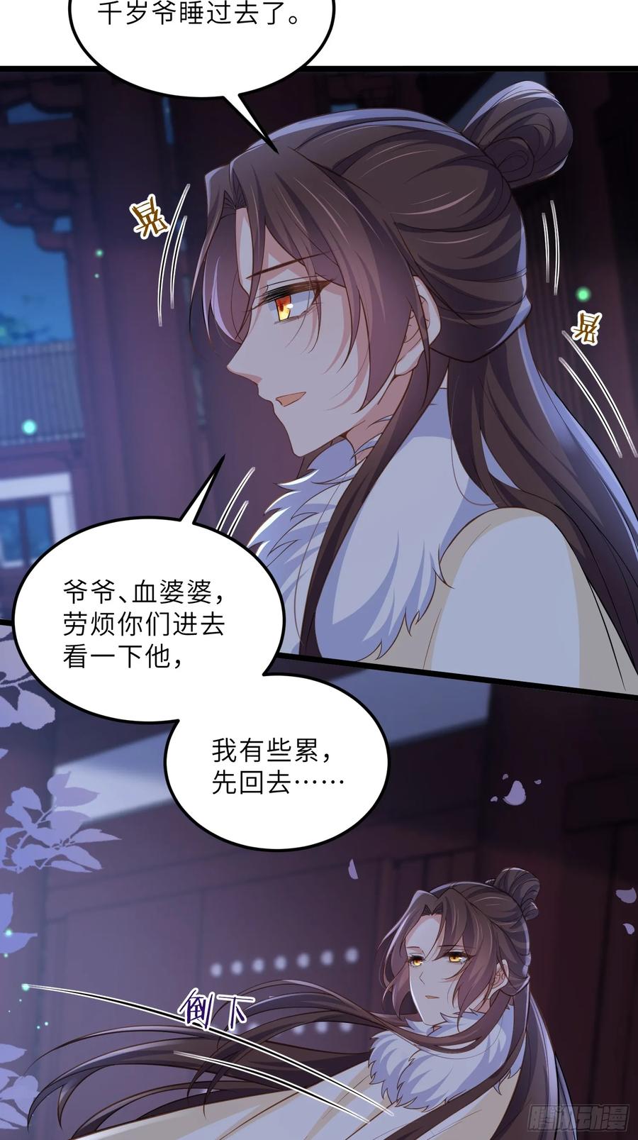 宦妃天下（太监王爷强娶我） 第382话 阿九入魔 第30页