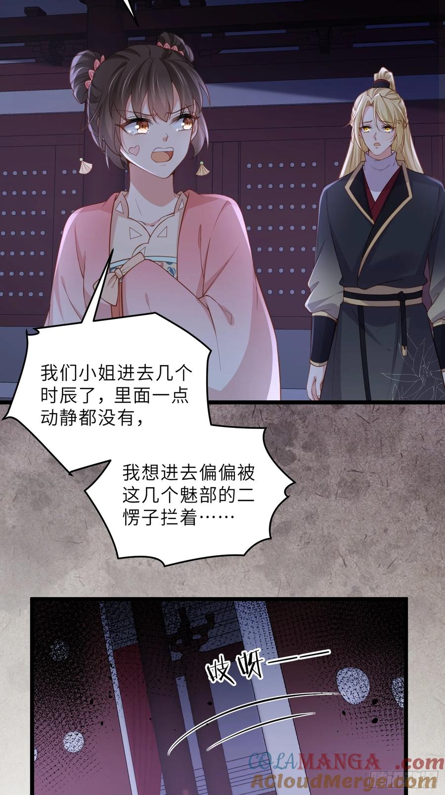 宦妃天下（太监王爷强娶我） 第382话 阿九入魔 第27页